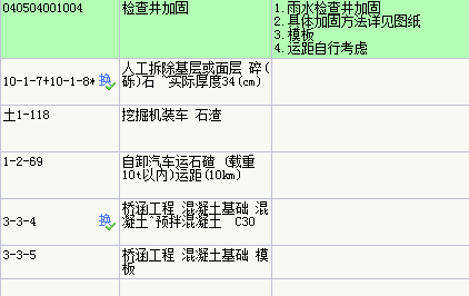 检查井