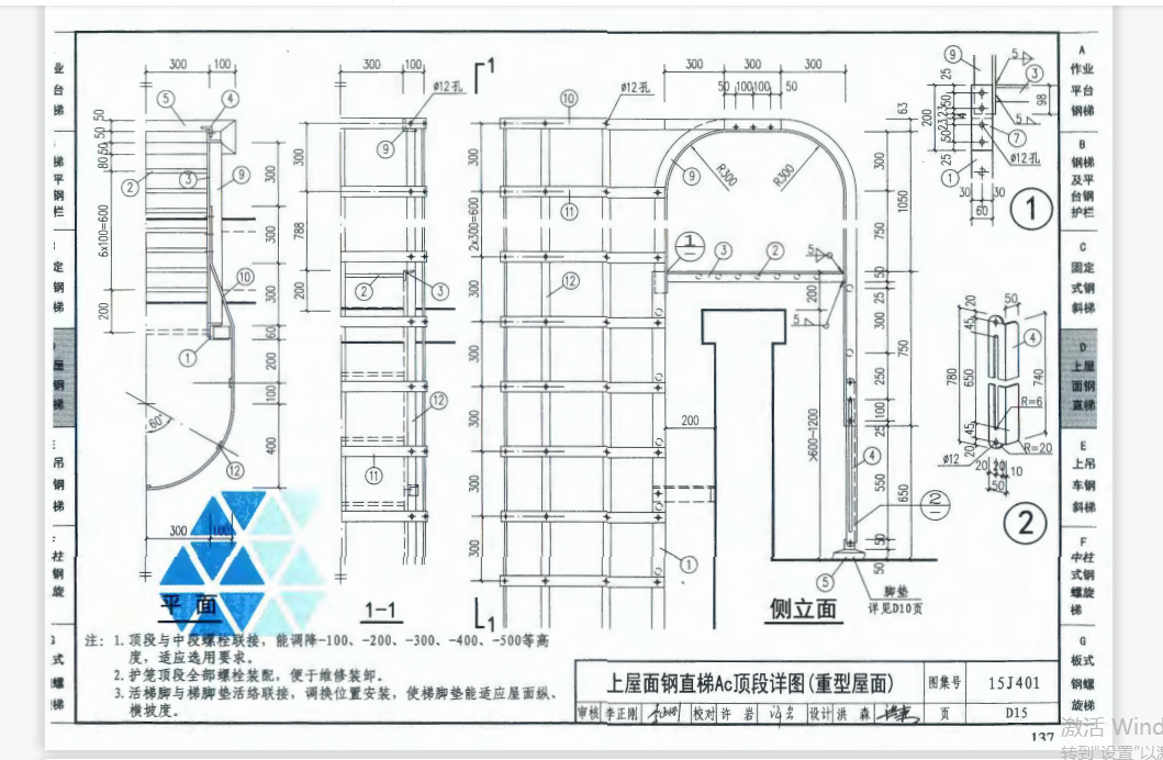 關於15j401圖集的wt1c60鋼梯