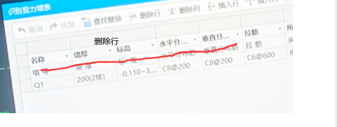 剪力墙表