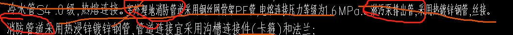 消防管