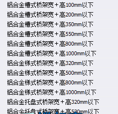 铝合金走线架