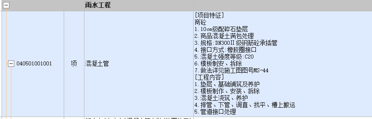 混凝土管