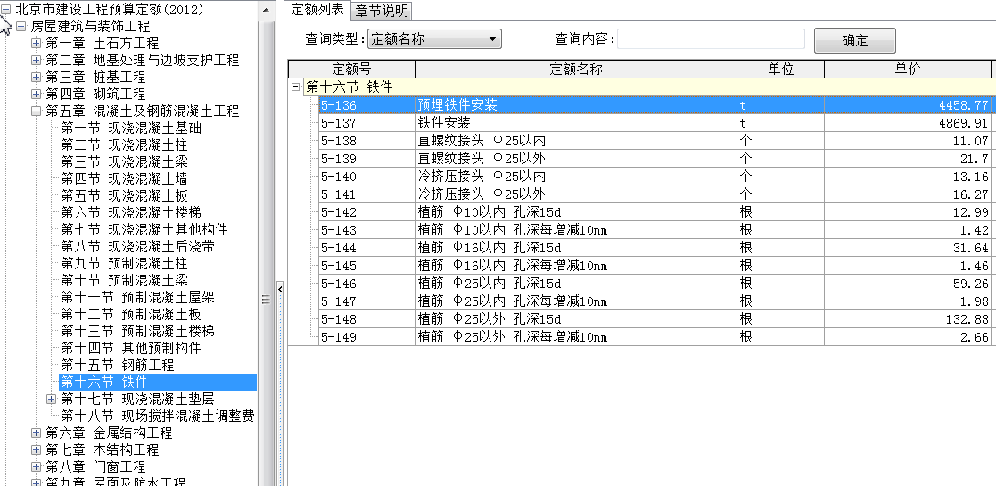 定额