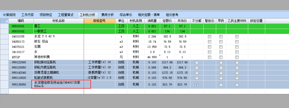 广东市政定额