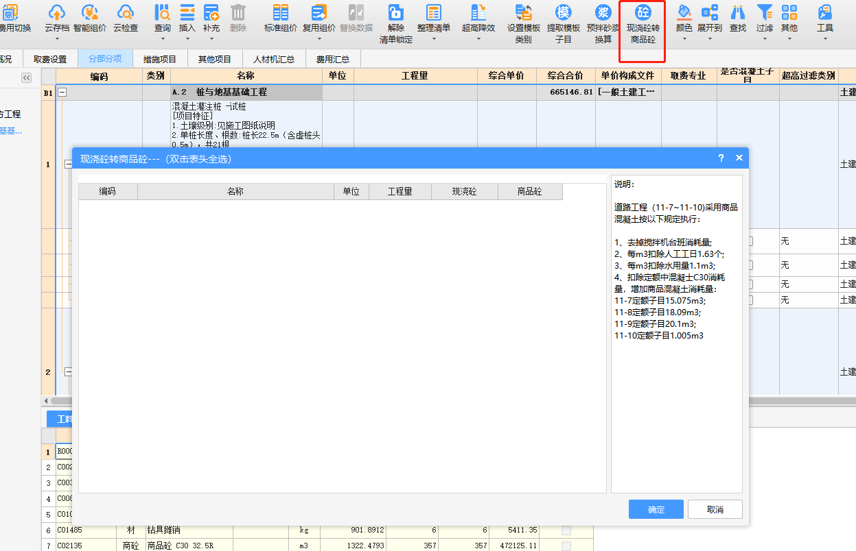 陕西定额