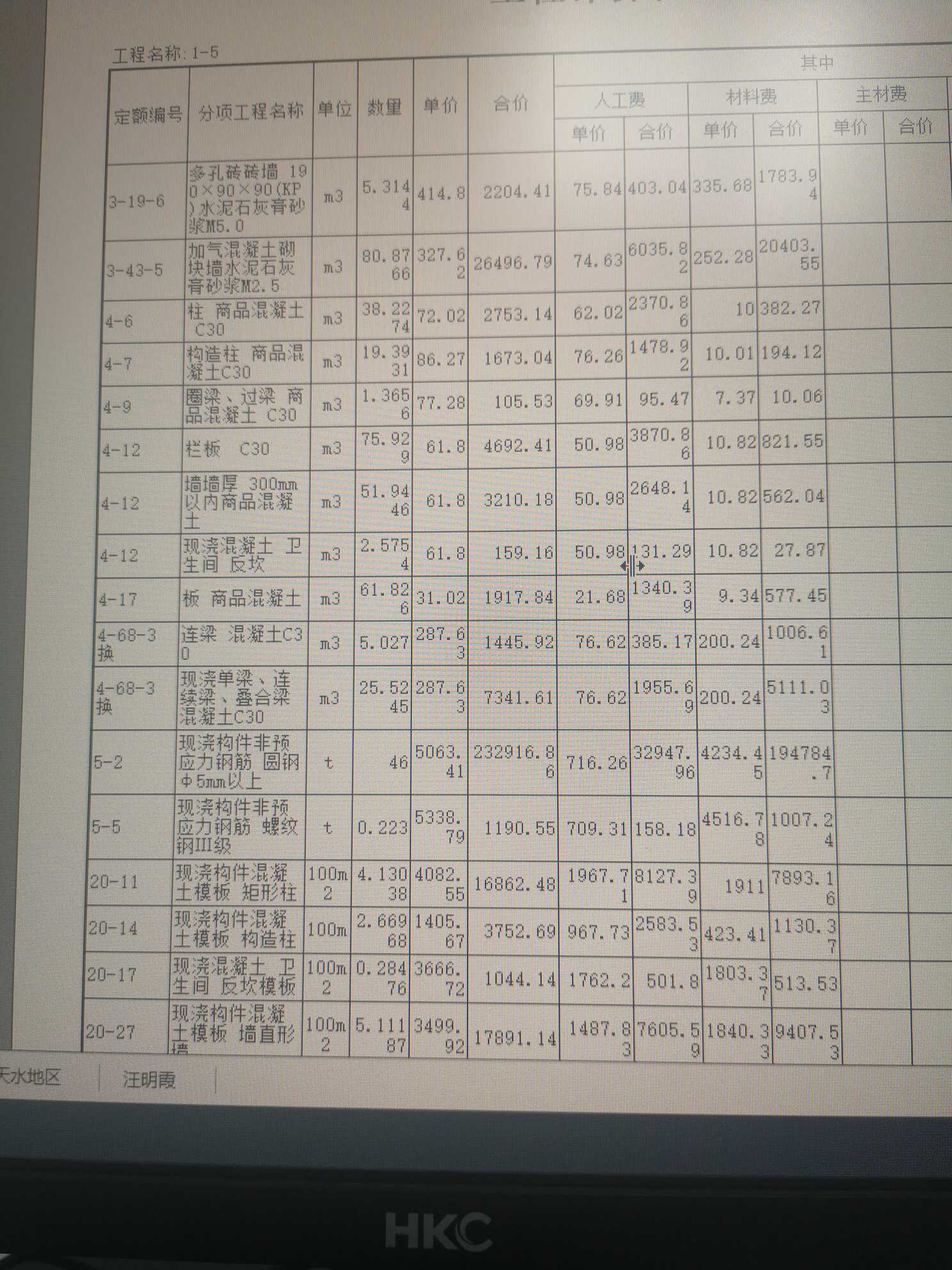 导入计价