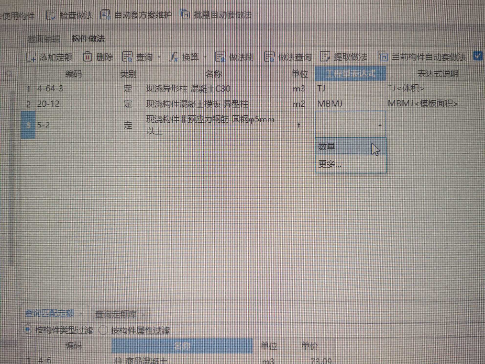 程量表达式