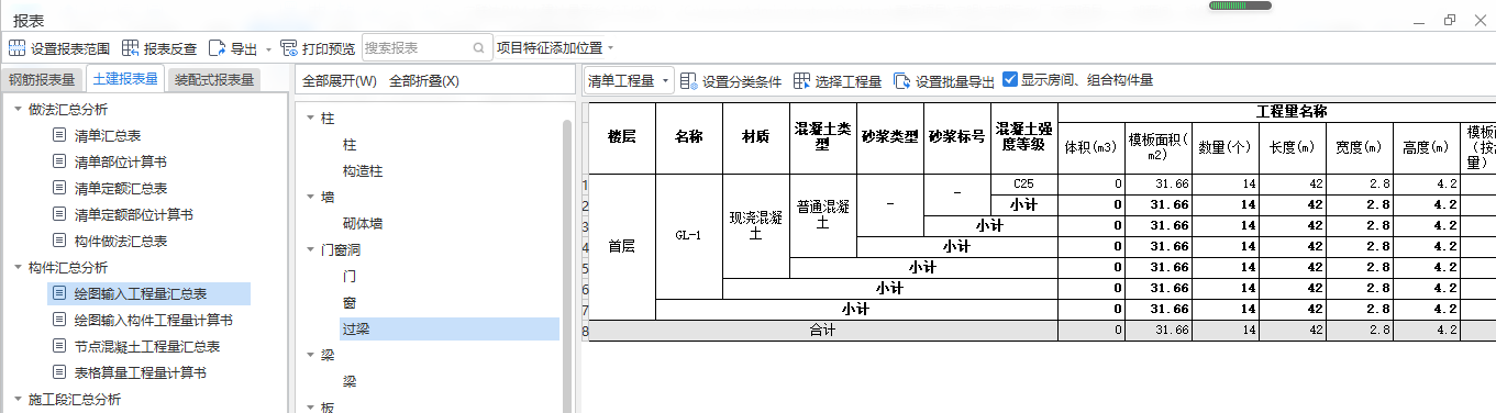 过梁