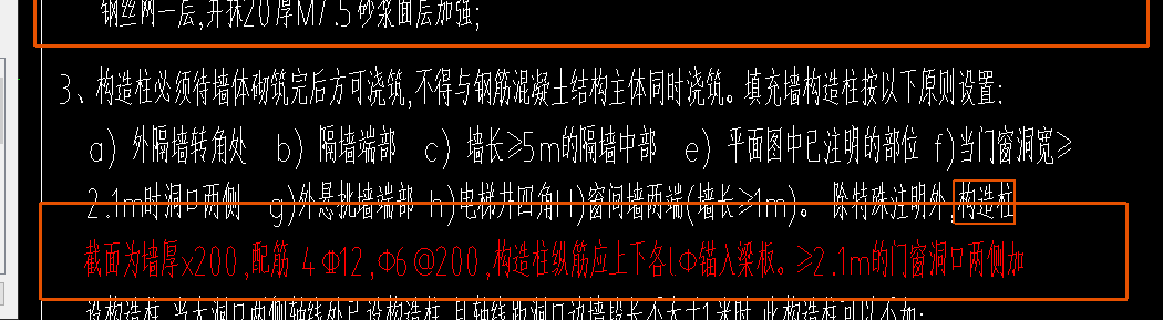 生成构造柱