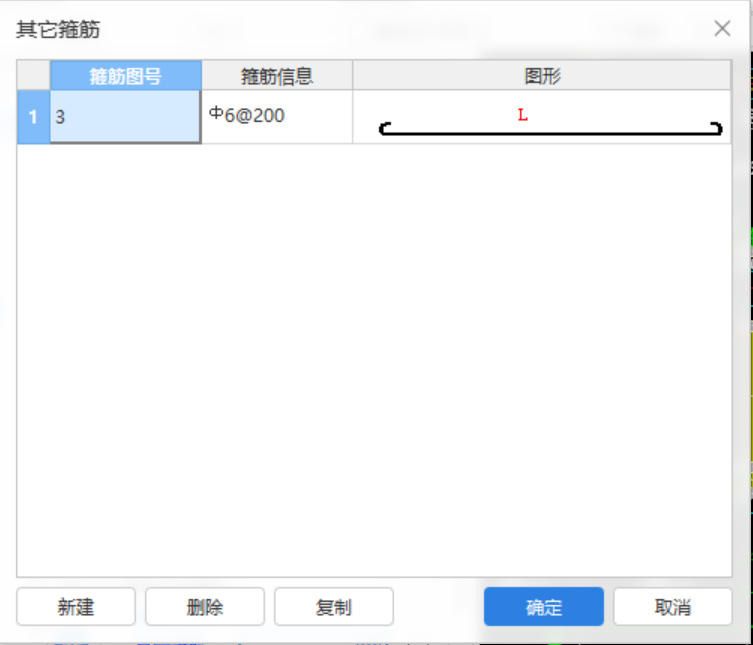 箍筋