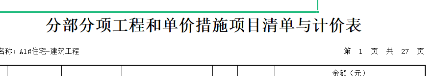 定额措施