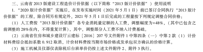 人工费调整