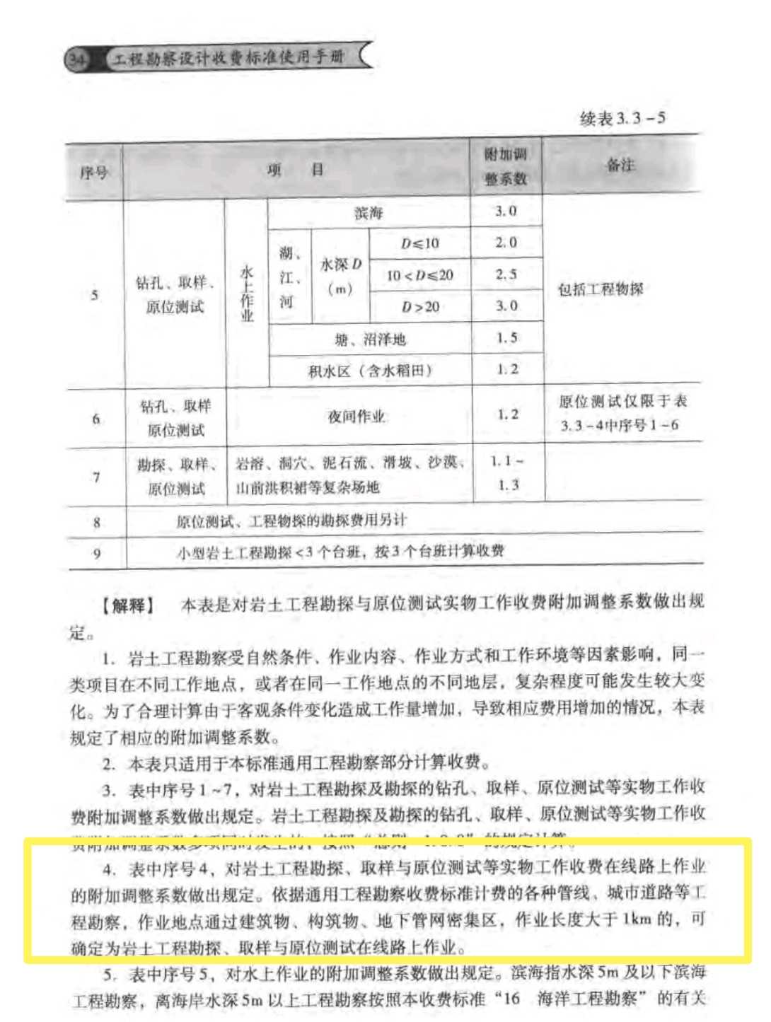 勘察设计收费标准