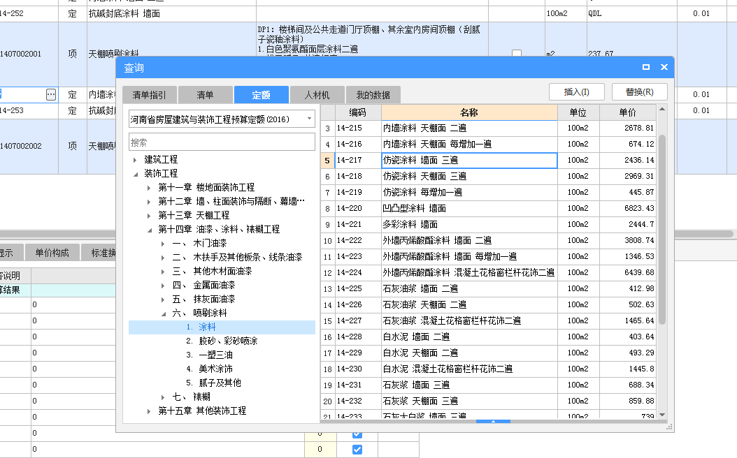 内墙