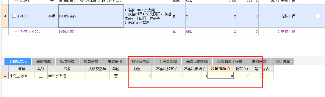 广联达计价60版本中补充清单子目是全包干的费用怎么计价