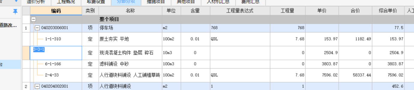 套什么定额