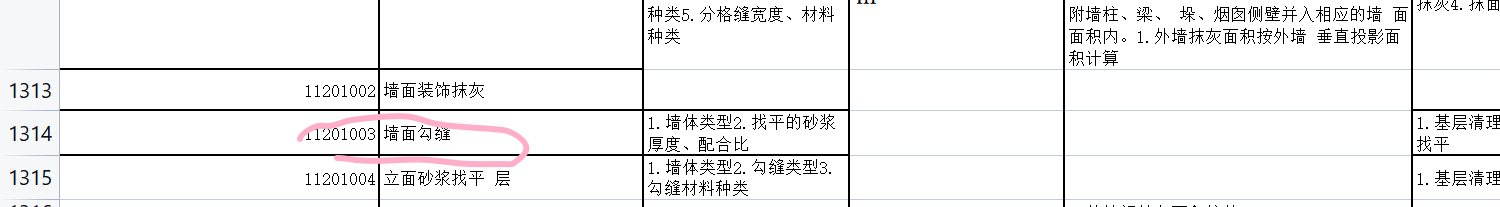 墙面