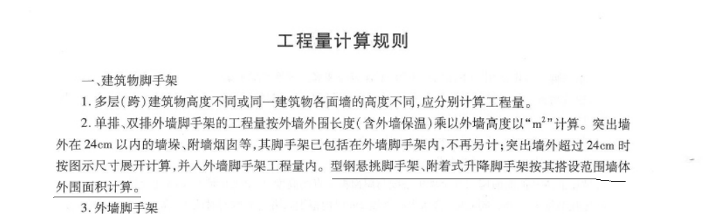 爬架工程量计算