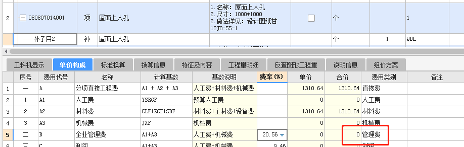 子目