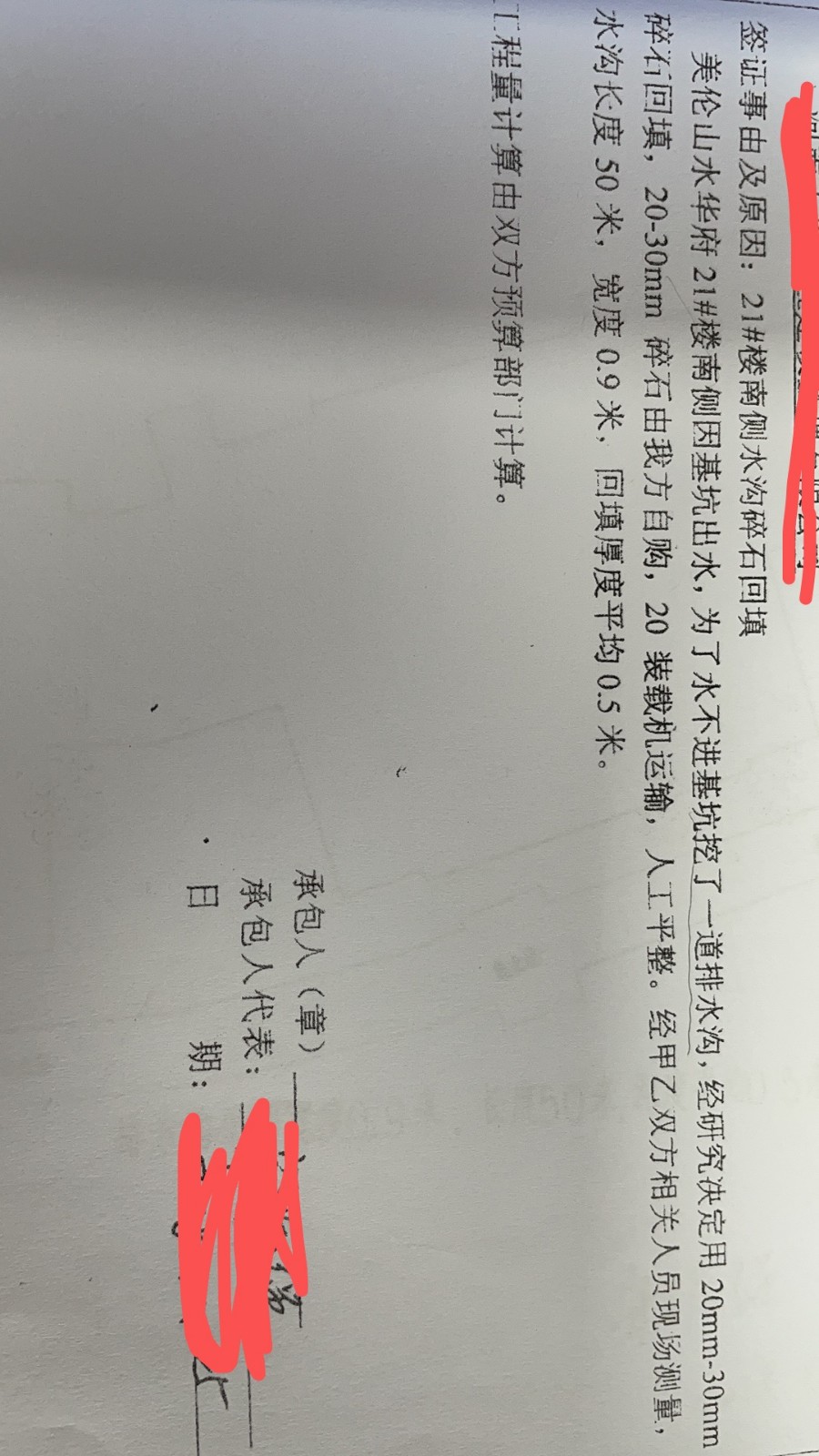 土方