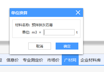 换算
