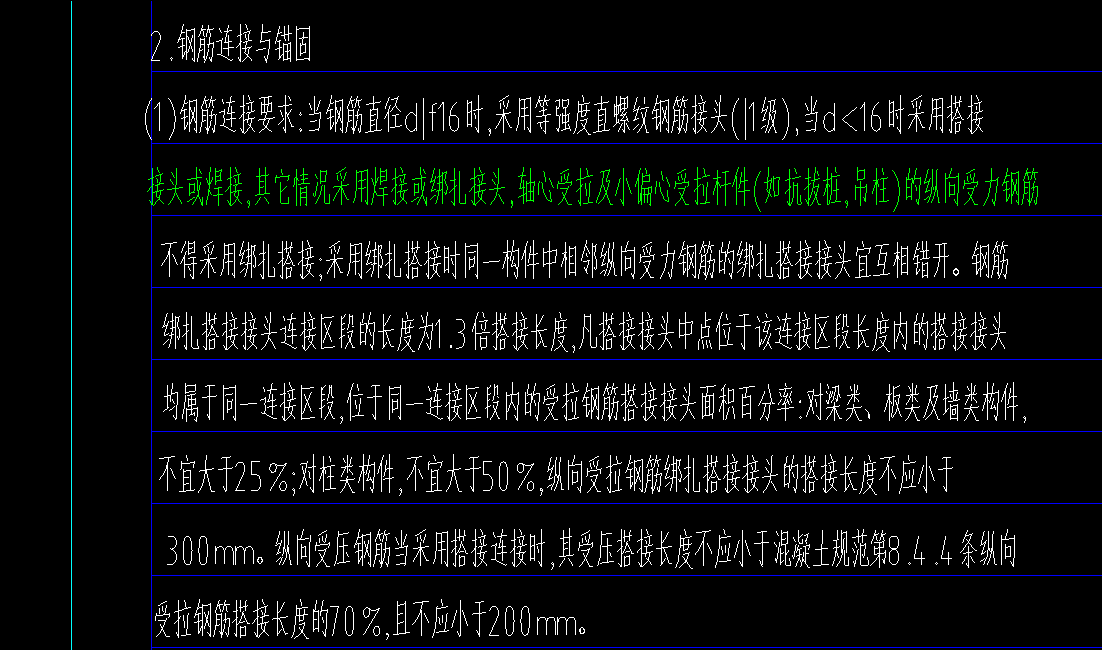 设置搭接