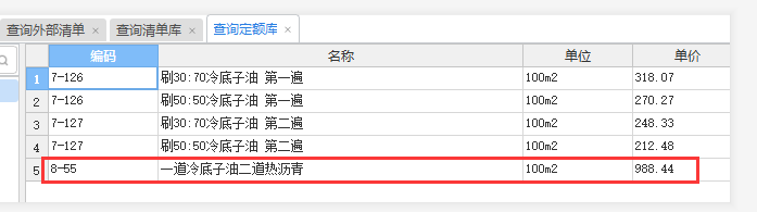 定额