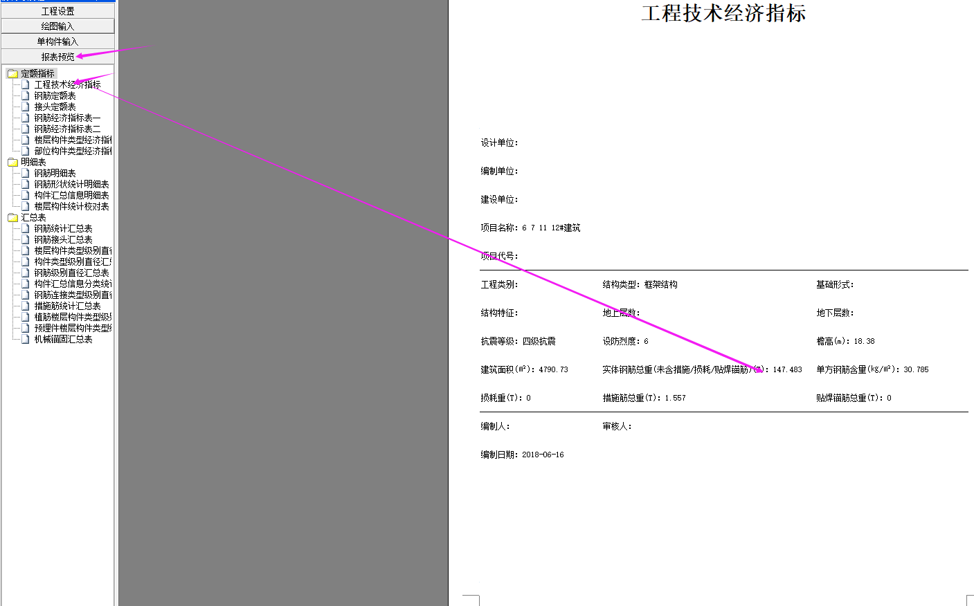 钢筋量