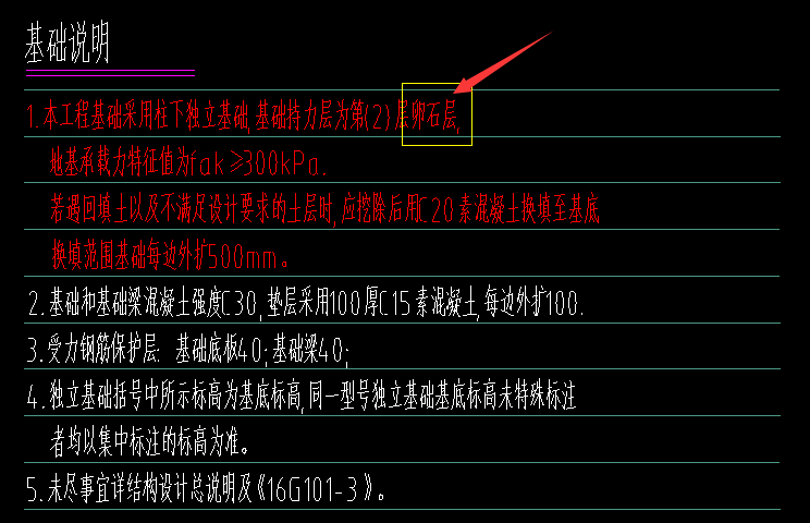 基础持力层为第2层卵石层是什么意思回填土是四类土吗