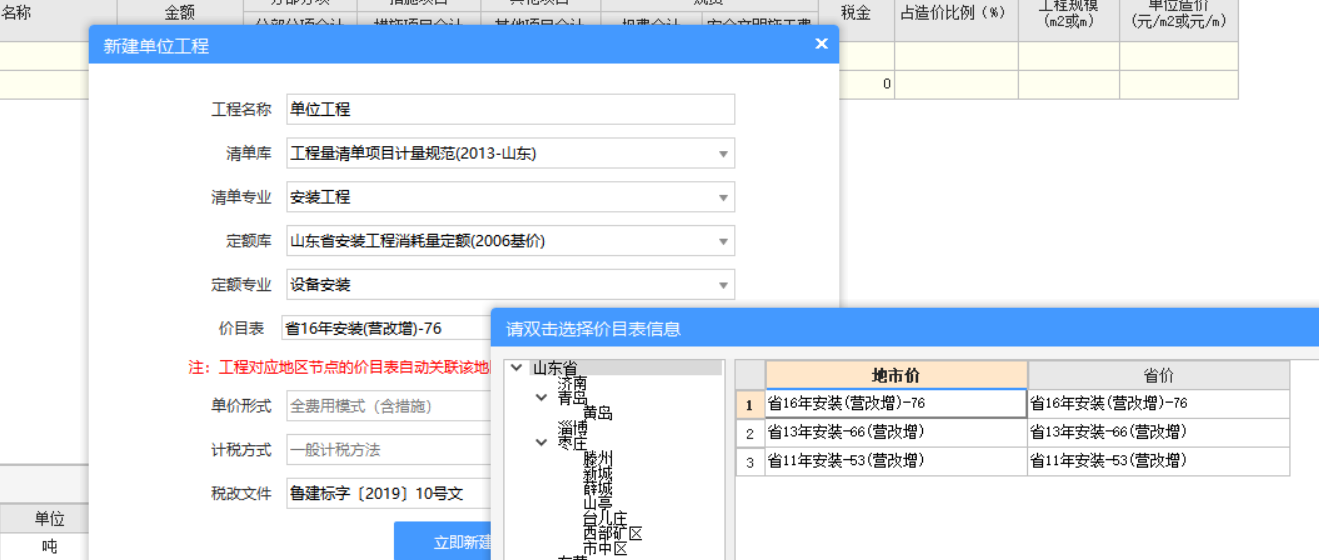 《山东省安装工程消耗量定额》