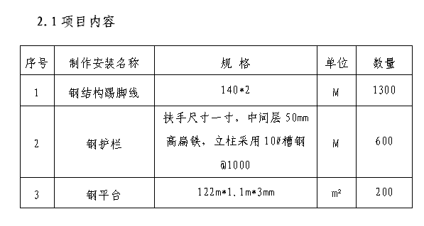 钢结构