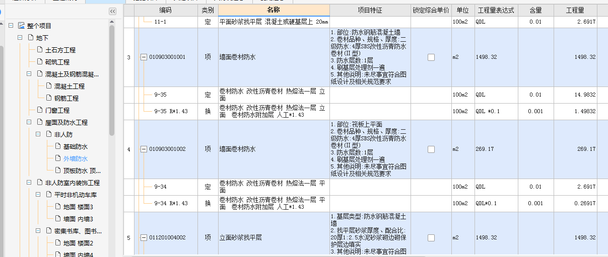 外墙防水