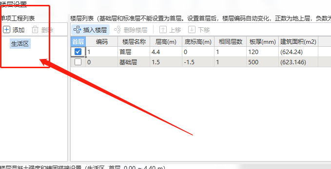 不同标高