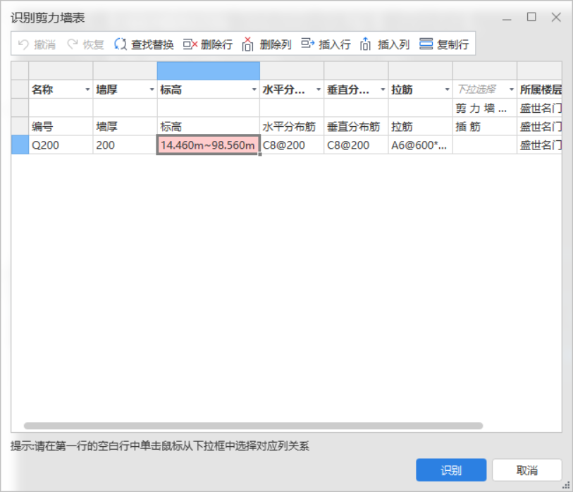 剪力墙
