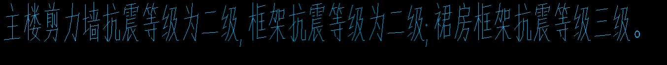 抗震等級