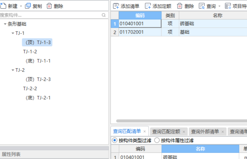 条形基础