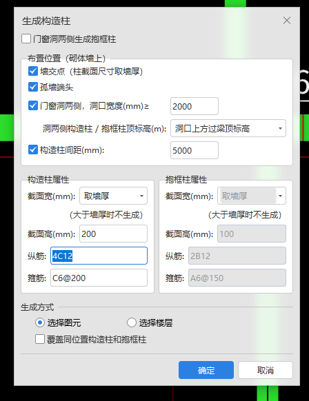 构造柱