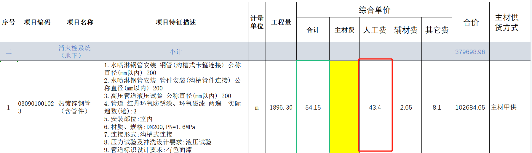 个人工