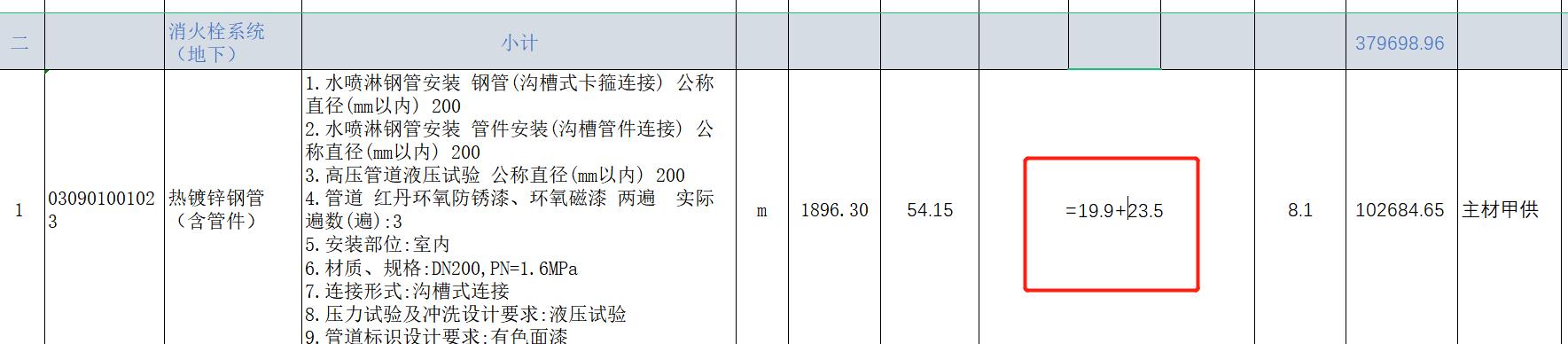 人工费
