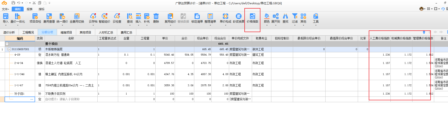 广联达服务新干线