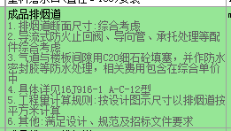 排烟道