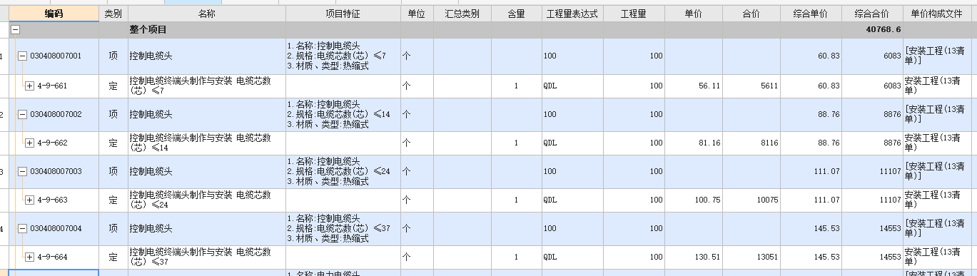 控制电缆头