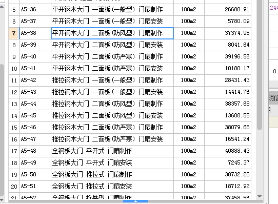 铁门套什么定额