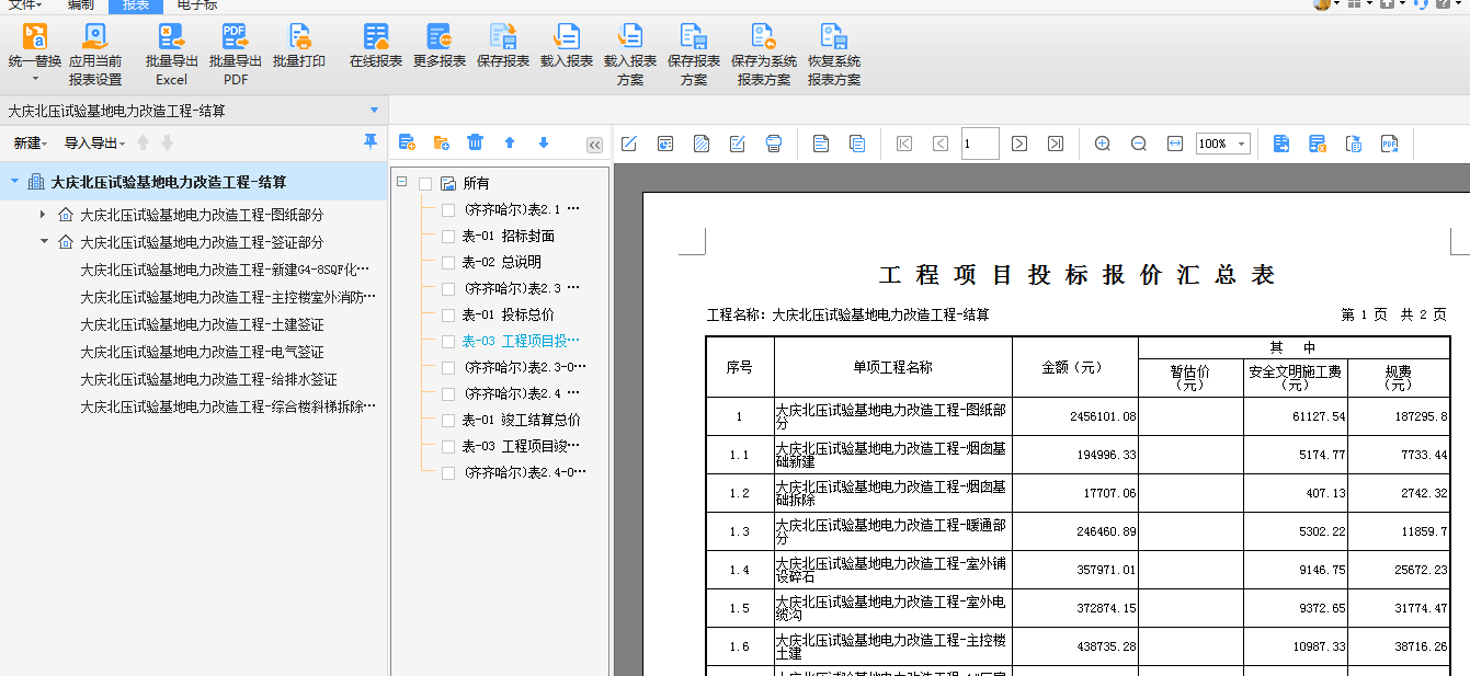 广联达计价60费用汇总