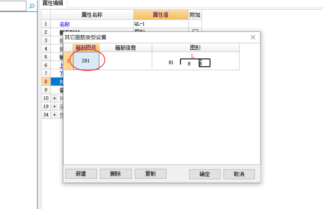 箍筋