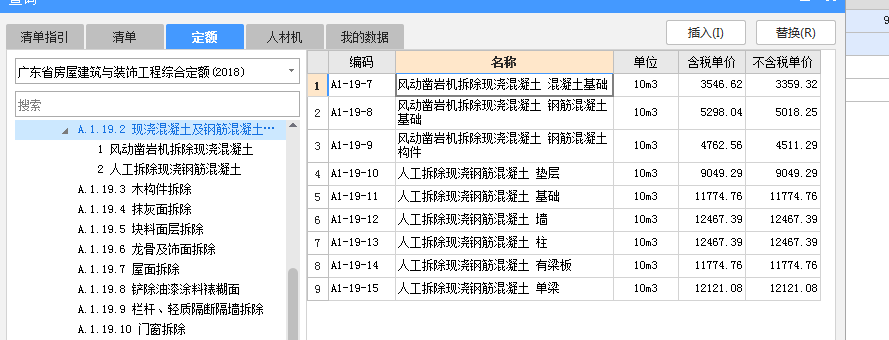 钢筋混凝土拆除套什么定额