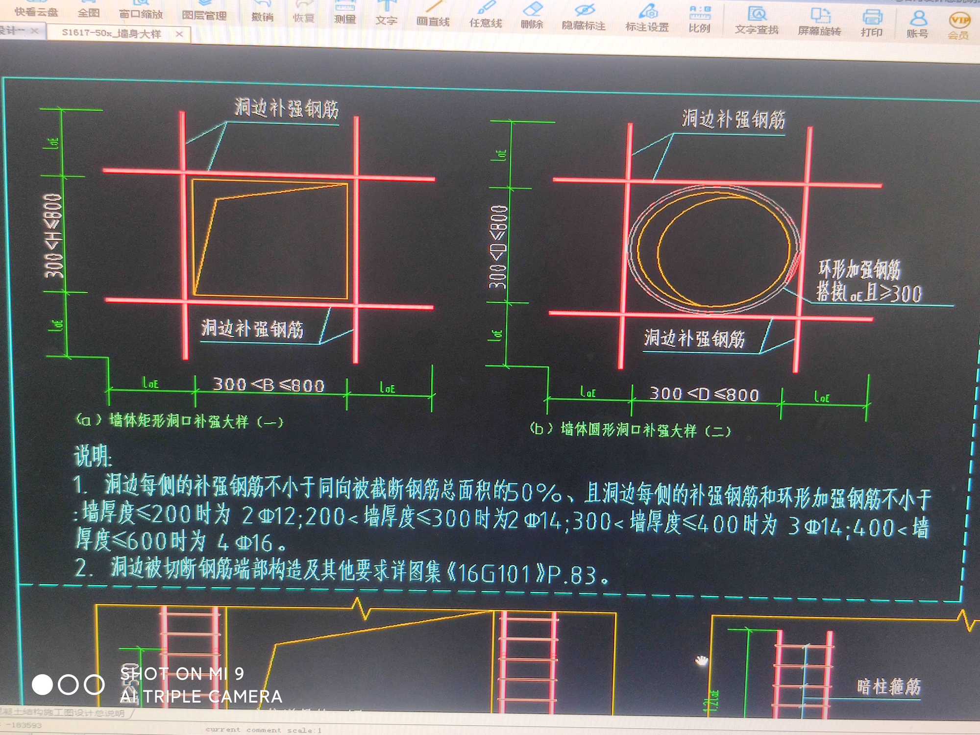 剪力墙
