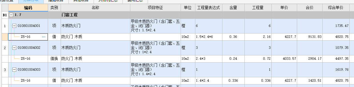 工料机含量