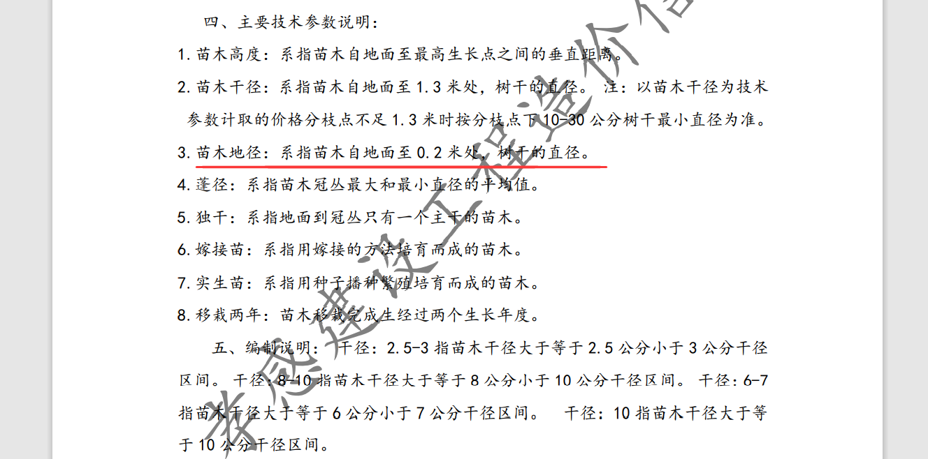 地径是什么意思