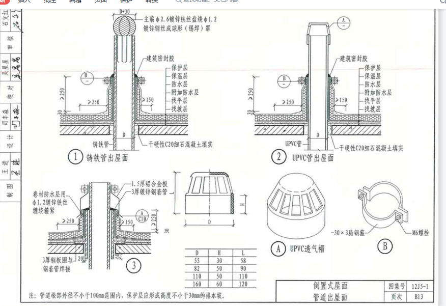 12j5-1图集雨水管图片